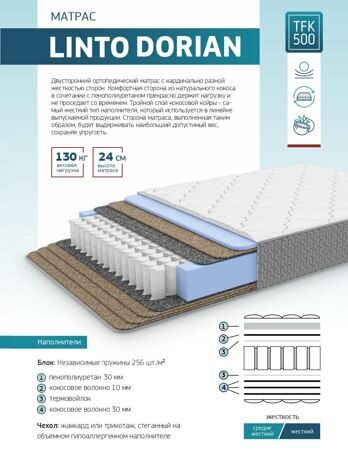 Матрас Корона Linto Dorian 140х200